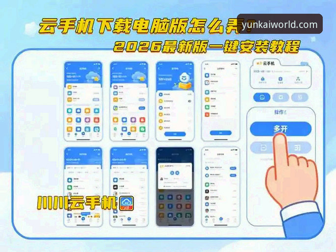 云开官方安卓版对比教程：从下载到安装，老用户手把手教你选对版本